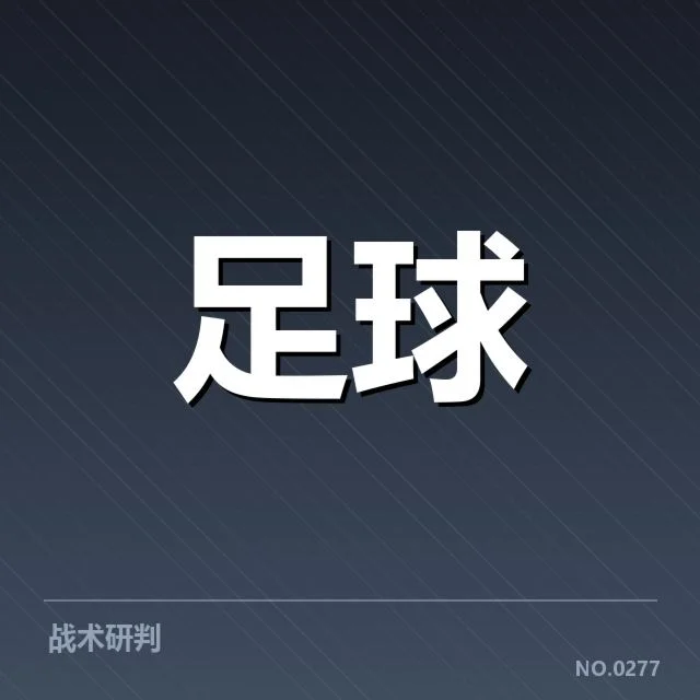 确认证实的梯队提拔名单与赛程安排