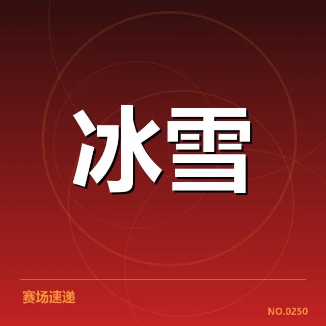 荷兰速滑队落地控制:战术调整与队伍变化原因解析