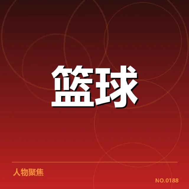 已确认的球队排名与赛程安排