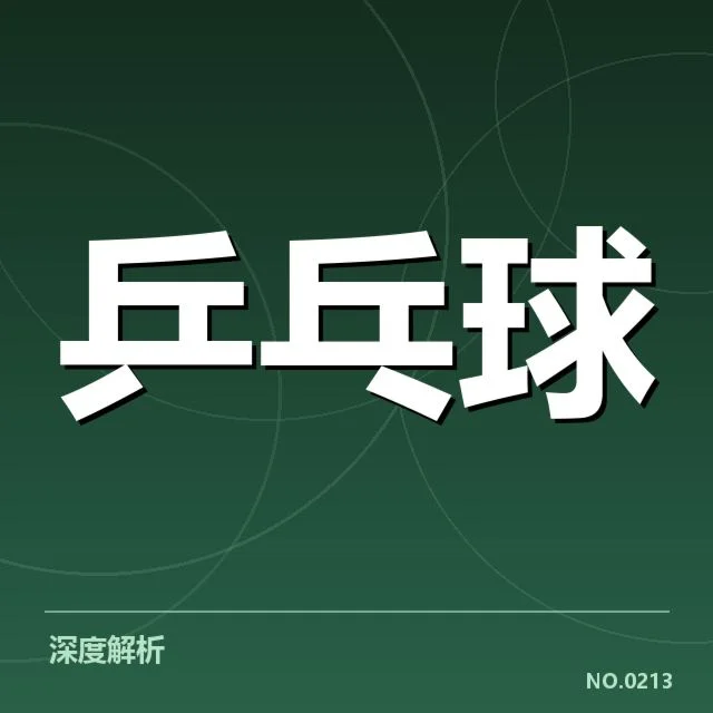 亚运会乒乓球混双决赛:中外组合实力究竟如何变化